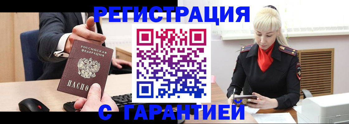 временная регистрация адрес в Чечне