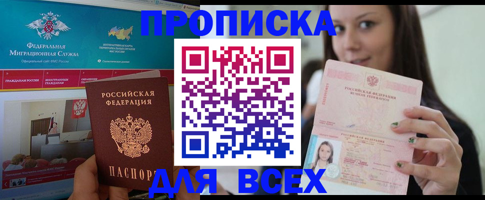 пропишу в квартире в Чечне