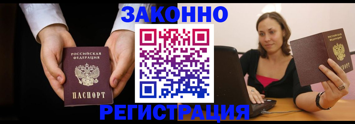 временная регистрация 2025 в Чечне